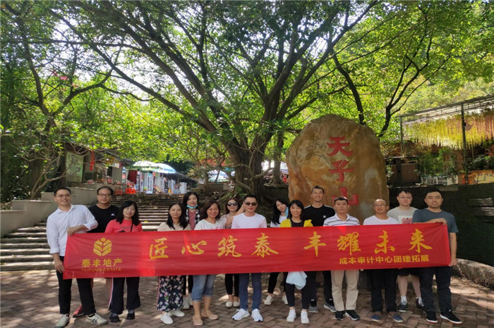 成本審計(jì)中心2020年團(tuán)建之旅3.jpg 成本審計(jì)中心2020年團(tuán)建之旅3.jpg